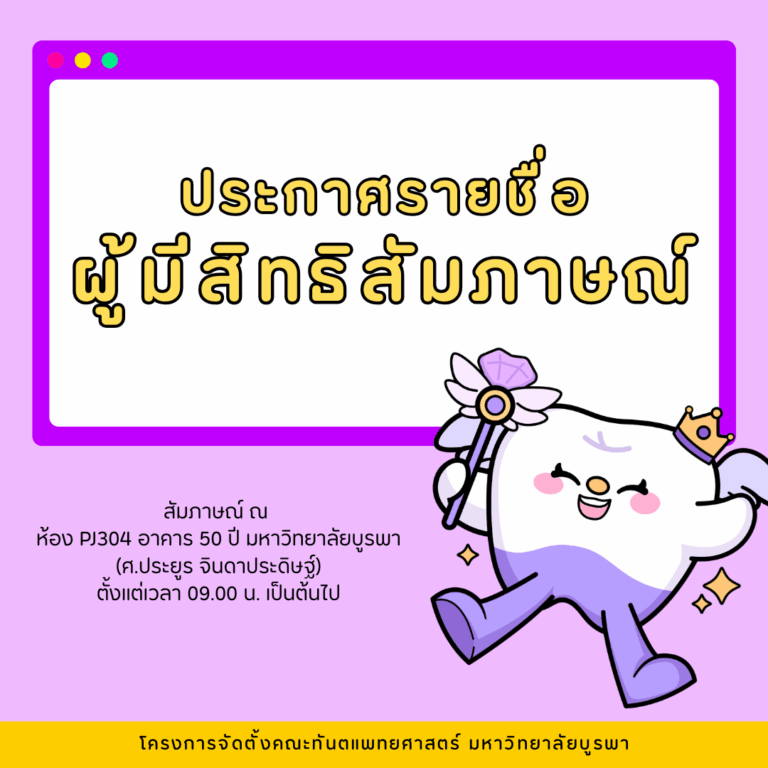 ประกาศรายชื่อผู้มีสิทธิเข้ารับการสัมภาษณ์บุคคลเพื่อบรรจุและแต่งตั้งเป็นพนักงานมหาวิทยาลัย