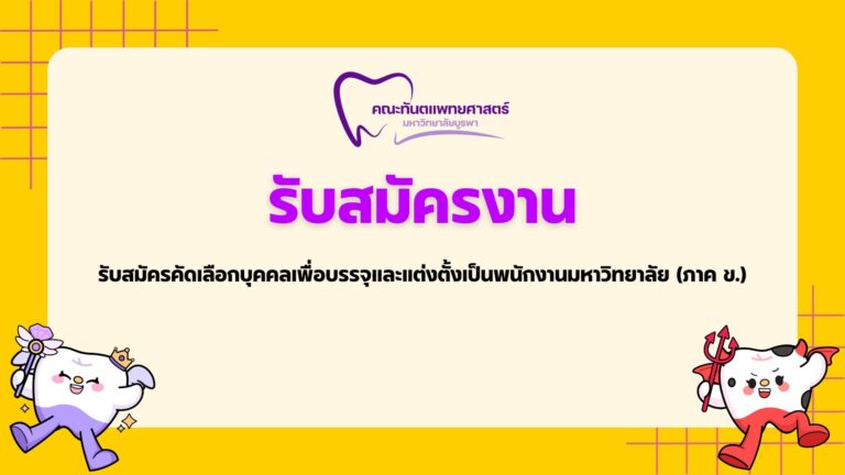 รับสมัครงาน