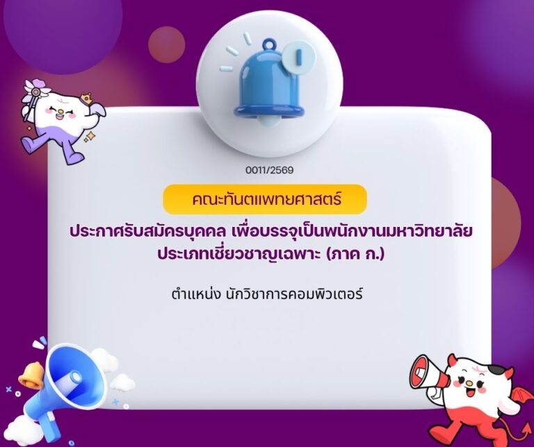 ประกาศรับสมัครคัดเลือกบุคคลเพื่อบรรจุเป็นพนักงานมหาวิทยาลัย       (ภาค ก.)