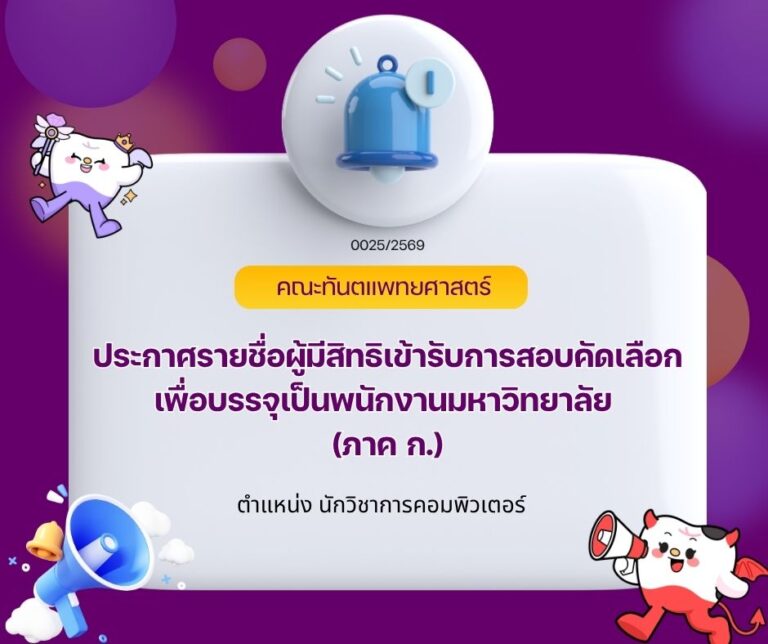 รายชื่อผู้มีสิทธิเข้ารับการสอบคัดเลือกเพื่อบรรจุเป็นพนักงานมหาวิทยาลัย ภาค ก.